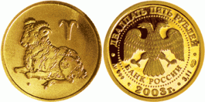 25 рублей 2003 года Знаки зодиака - Овен