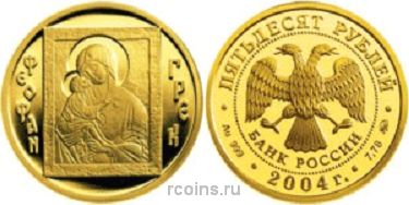 50 рублей 2004 года Феофан Грек