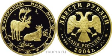 200 рублей 2004 года Северный олень - 