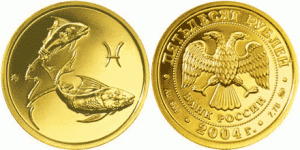 50 рублей 2004 года Знаки зодиака – Рыбы