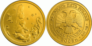 25 рублей 2005 года Знаки зодиака - Близнецы