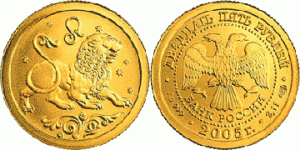 25 рублей 2005 года Знаки зодиака — Лев - 