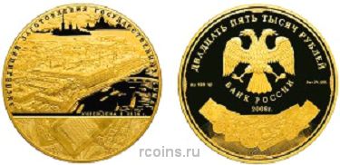 25000 рублей 2008 года 190-летие Федерального государственного унитарного предприятия Гознак