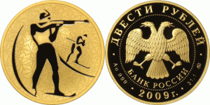 200 рублей 2009 года Биатлон - 