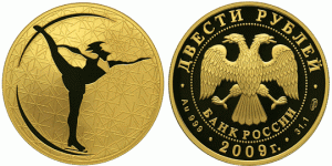 200 рублей 2009 года Фигурное катание - 
