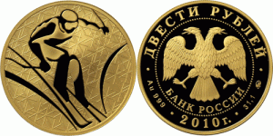 200 рублей 2010 года Горнолыжный спорт - 