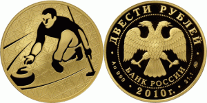 200 рублей 2010 года Керлинг