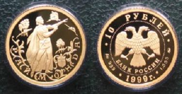 10 рублей 1999 года Балет «Раймонда»