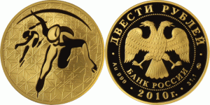200 рублей 2010 года Шорт-трек