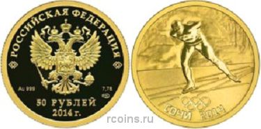 50 рублей 2012 года Олимпиада в Сочи 2014 — Конькобежный спорт - 