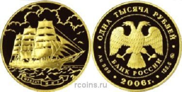 1000 рублей 2006 года Фрегат Мир