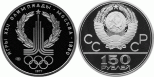 150 рублей 1977 года Олимпиада-80 - Эмблема