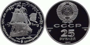 25 рублей 1990 года Пакетбот Святой Петр - 