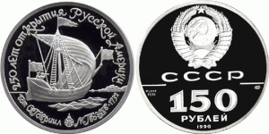 150 рублей 1990 года Бот Святой Гавриил - 