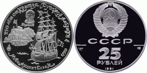 25 рублей 1991 года Ново-Архангельск