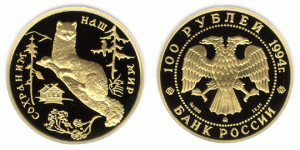 100 рублей 1994 года Соболь - 