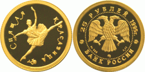 25 рублей 1995 года Спящая красавица