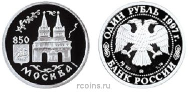 1 рубль 1997 года 850-летие основания Москвы — Воскресенские ворота - 
