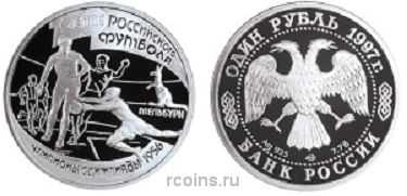 1 рубль 1997 года Чемпионы олимпиады - 1956