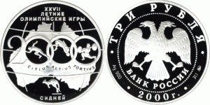 3 рубля 2000 года XXVII летние Олимпийские игры - Сидней