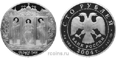 100 рублей 2004 года Феофан Грек - 