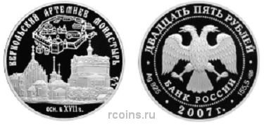 25 рублей 2007 года Веркольский Артемиев монастырь (XVII в.) - Архангельская область