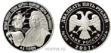 25 рублей 2007 года Ф.А. Головин — первый кавалер ордена Святого Апостола Андрея Первозванного - 