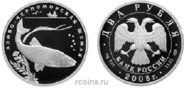 2 рубля 2008 года Азово-черноморская шемая - 