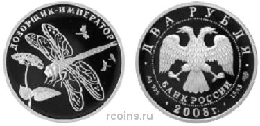 2 рубля 2008 года Дозорщик-император - 