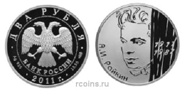 2 рубля 2011 года 100-летие со дня рождения актера А.И. Райкина - 
