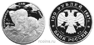 100 рублей 1997 года Сохраним наш мир — Полярный медведь - 