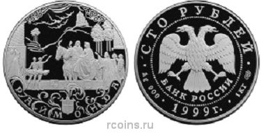100 рублей 1999 года Балет Раймонда