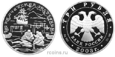 3 рубля 2003 года Камчадалы