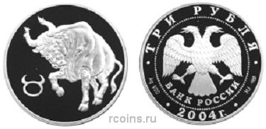3 рубля 2004 года Знаки Зодиака - Телец