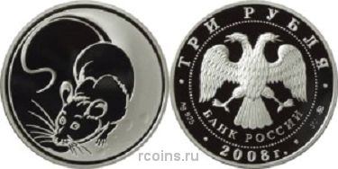 3 рубля 2008 года Лунный календарь - Крыса