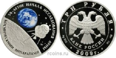 3 рубля 2009 года 50-летие начала исследования Луны космическими аппаратами