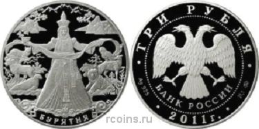 3 рубля 2011 года 350 лет добровольного вхождения Бурятии в состав Российского государства - 