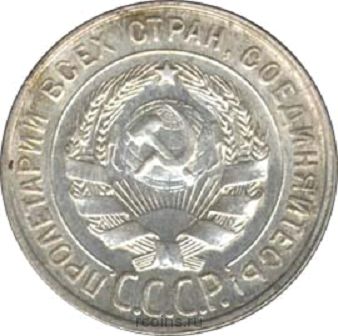 20 копеек 1931 года (с)