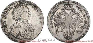 1 рубль 1714 года