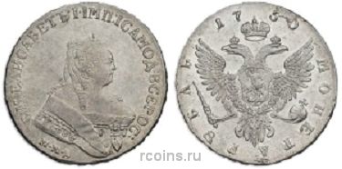 1 рубль 1750 года 