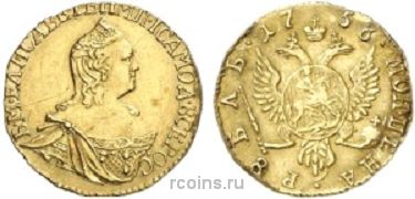 1 рубль 1756 года 