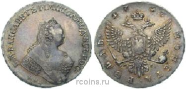 1 рубль 1757 года 