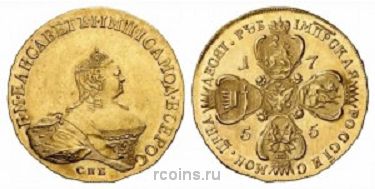 10 рублей 1755 года 