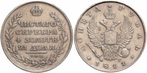 1 рубль 1811 года - 