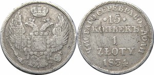15 копеек — 1 злотый 1834 года - Серебро