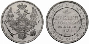 6 рублей 1831 года - 