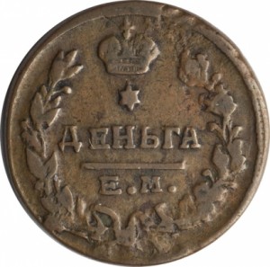 Деньга 1819 года