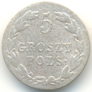 5 грошей 1822 года - Серебро