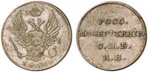 Жетон на 5-копеечном кружке 1811 года