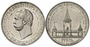 1 рубль 1898 года - Монумент Императора Александра II (Дворик). Серебро